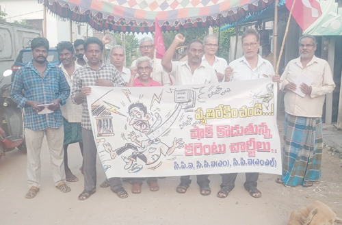 విద్యుత్ చార్జీలు తగ్గించాలంటూ ఐలవరంలో ర్యాలీ