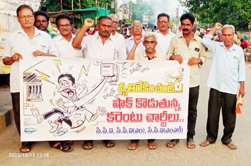 పెంచిన విద్యుత్ చార్జీలు తగ్గించాలంటూ నిరసన ర్యాలీ