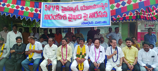 'పివిఆర్‌' హైస్కూల్‌ యాజమాన్య వైఖరికి నిరసన