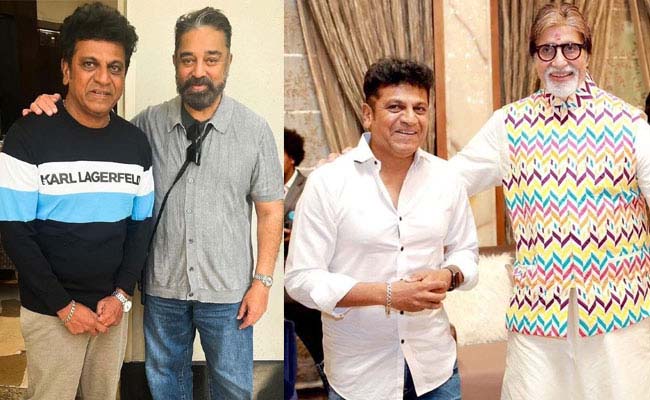 అమితాబ్‌, కమల్‌కు నేను వీరాభిమానిని : శివరాజ్‌ కుమార్‌