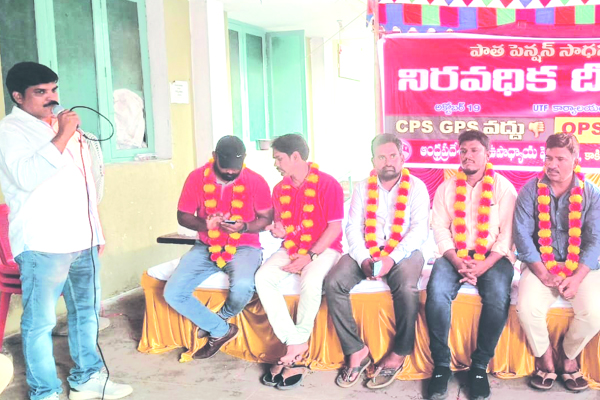 కొనసాగుతున్న యుటిఎఫ్‌ దీక్షలు