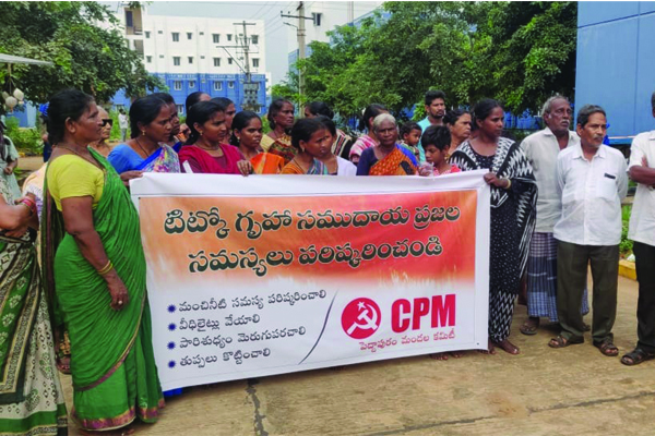 టిడ్కో ఇళ్ల వద్ద సమస్యలు పరిష్కరించాలని ధర్నా