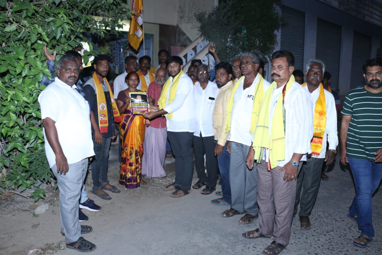 కరపత్రాలు పంపిణీ చేస్తున్న టిడిపి నేతలు