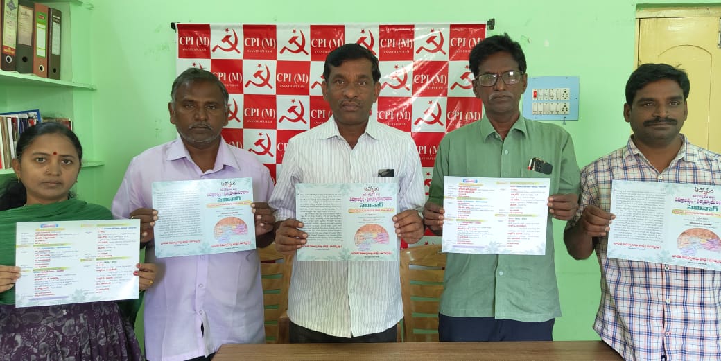 29న సిపిఎం ఆధ్వర్యంలో సెమినార్‌