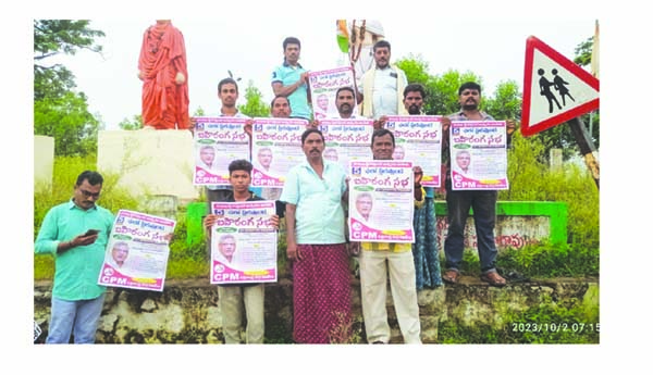 బహిరంగ సభను జయప్రదం చేయండి