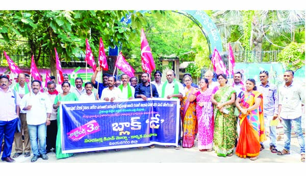 మోడీ నిరంకుశ పాలనకు వ్యతిరేకంగా రైతు, కార్మిక సంఘాల ధర్నా