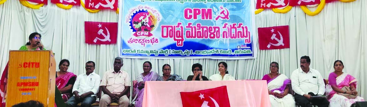 వేదికపై సిపిఎం కేంద్రకమిటి సభ్యులు మరియం థావలే, సామాజిక కార్యకర్త వసుంధర , ప్రసంగిస్తున్న ధనలక్ష్మి 