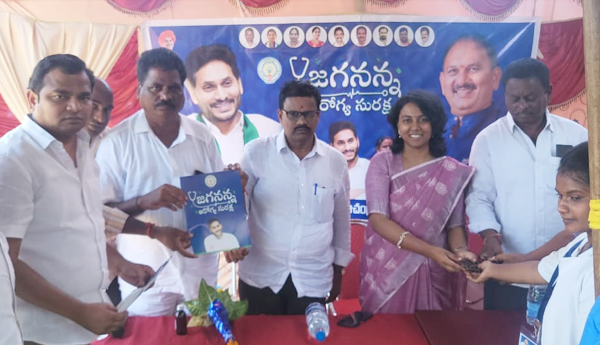 jagananna-rogya-suraksha-in-unguturu