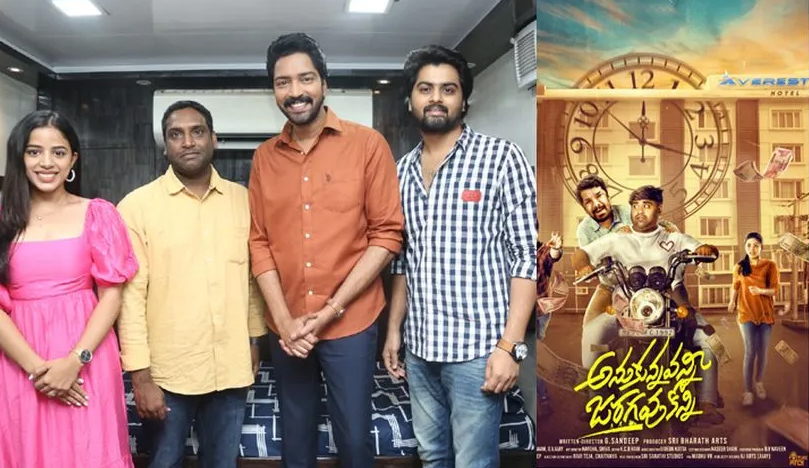 నవంబరు 3న 'అనుకున్నవన్ని జరగవు కొన్ని'