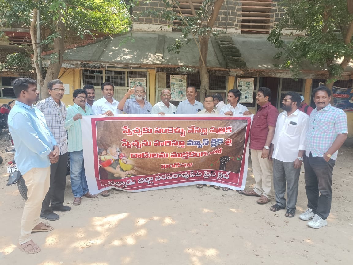 న్యూస్‌క్లిక్‌పై కేసులకు ప్రెస్‌క్లబ్‌ నిరసన