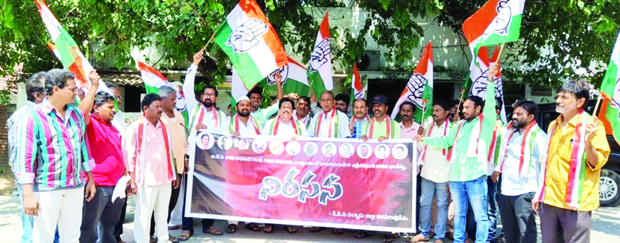 కాంగ్రెస్‌ నిరసన ప్రదర్శన