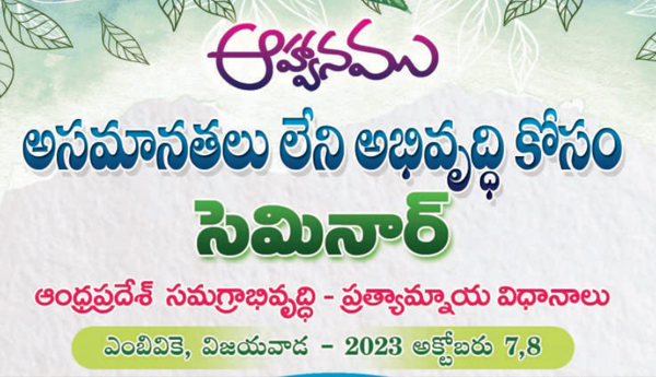 seminar-on-ap-development-in-vja