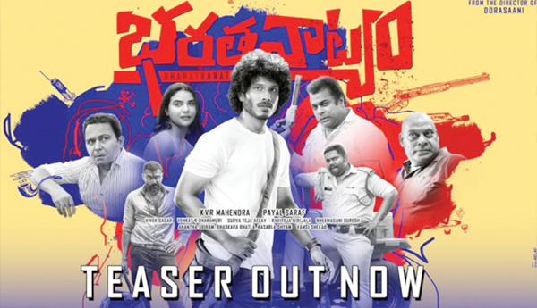 /Bharatanatyam-teaser-released