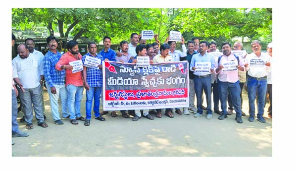 కలెక్టరేట్‌ వద్ద జర్నలిస్టుల ధర్నా