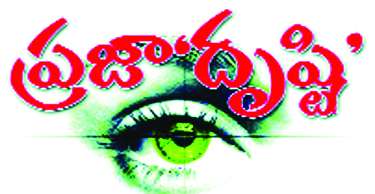 అసమానతలు లేని అభివృద్ధి కోసం పోరాటం   ఎర్రజెండా ప్రజారక్షణ భేరి