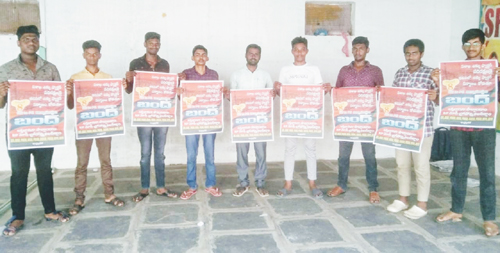 బంధ్ పోస్టర్లు ఆవిష్కరిస్తున్న ఎస్ఎఫ్ఐ నాయకులు