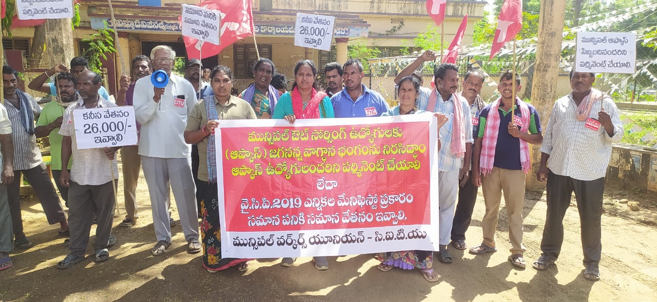 పారిశుధ్య కార్మికులను పర్మినెంట్‌ చేయాలి : సిఐటియు