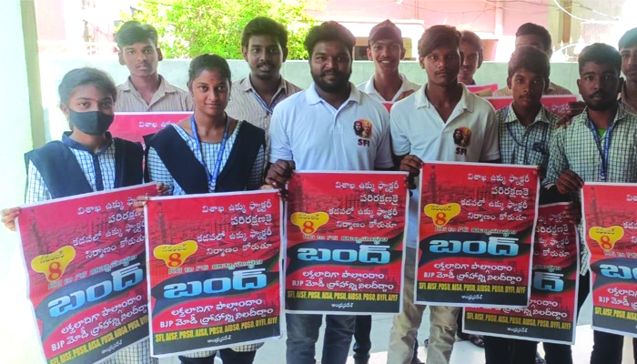 విద్యాసంస్థల బంద్‌ను జయప్రదం చేయాలి