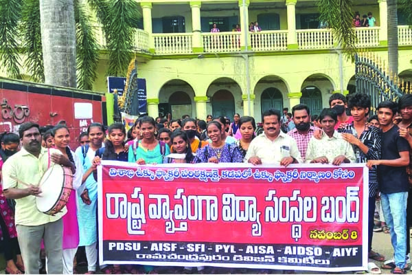 విద్యా సంస్థల బంద్‌ విజయవంతం