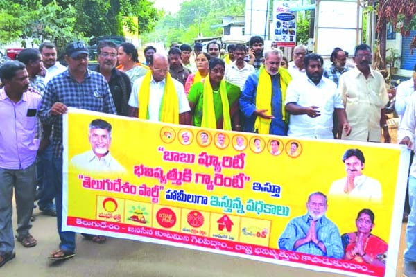 పలుచోట్ల 'బాబు ష్యూరిటీ' ప్రచారం