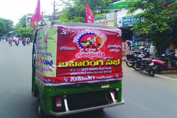 నేడు జిల్లాకు ప్రజారక్షణ భేరి యాత్ర