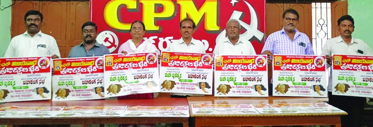 గోడపత్రికను విడుదల చేస్తున్న సిపిఎం నాయకులు