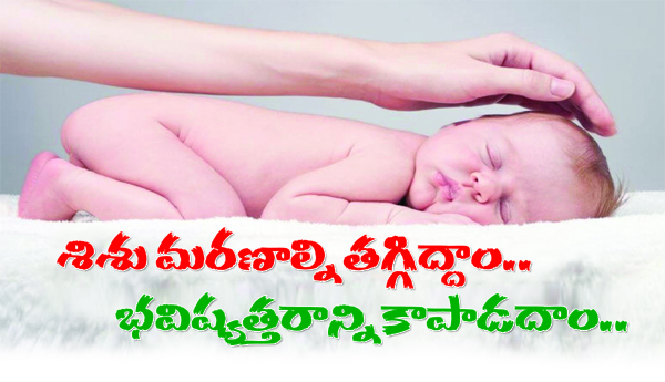Lets-reduce-infant-mortality-Lets-save-the-future