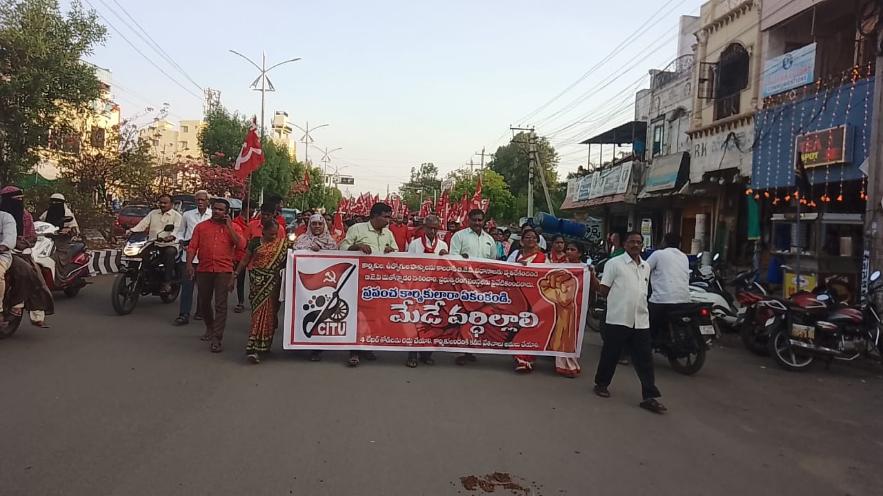 నంద్యాల పట్టణంలో సిఐటియు ఆధ్వర్యంలో కార్మిక ప్రదర్శన