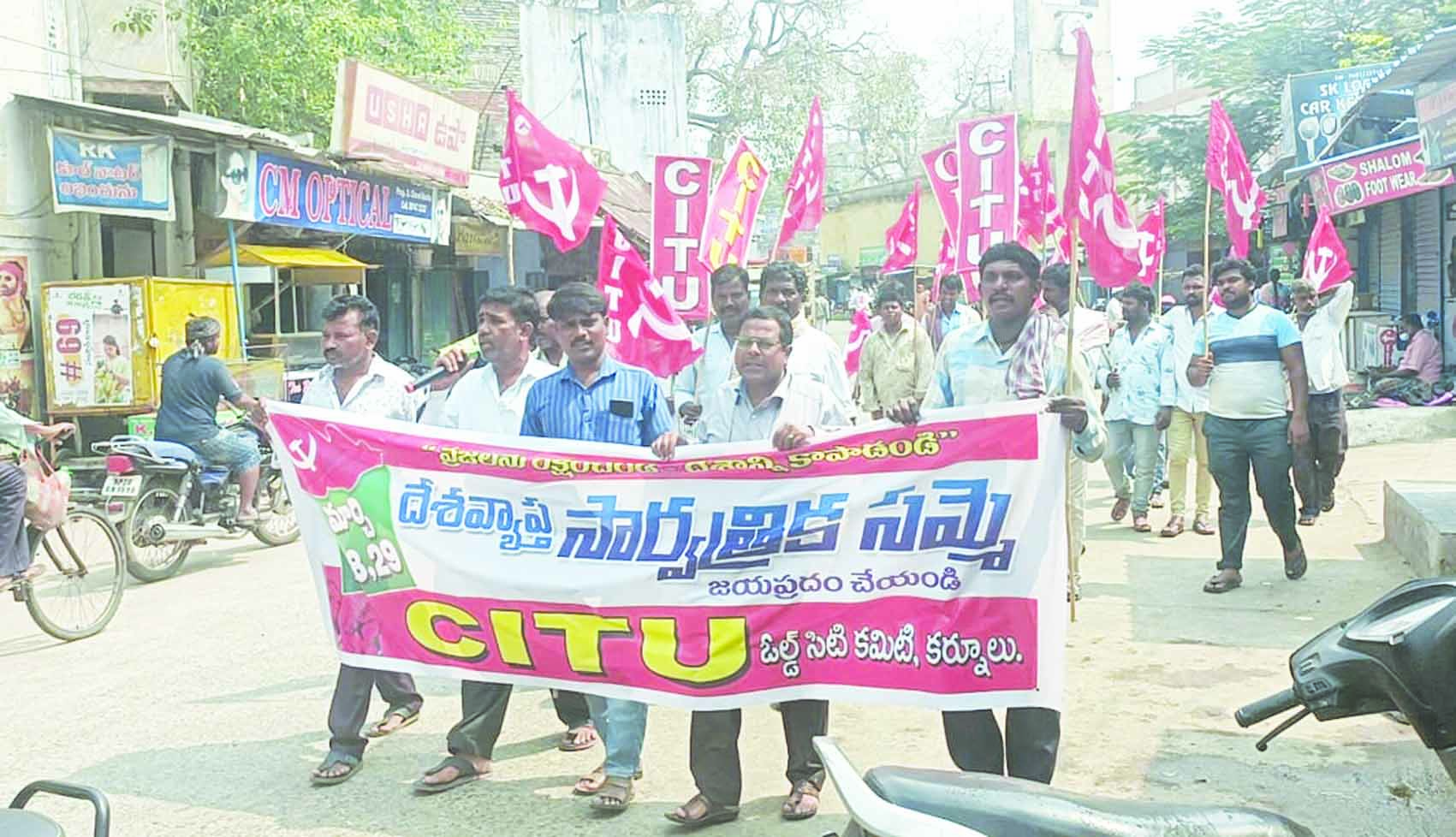  ర్యాలీ చేపడుతున్న సిఐటియు ఓల్డ్‌ సిటీ కమిటీ నాయకులు