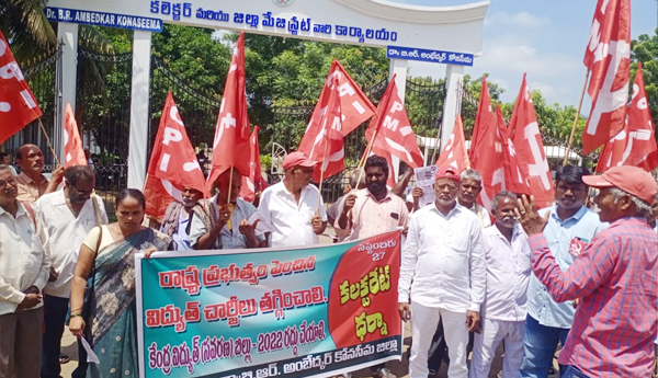 konaseema-left-parties-protest-against-power-charges