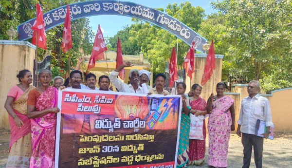 left-parties-protest-against-power-charges-in-tirupati