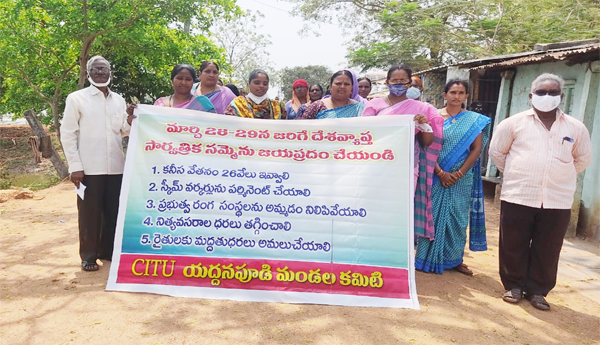యద్దనపూడి లో సిఐటియు ఆధ్వర్యంలో ర్యాలీ